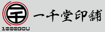 一千堂印舗