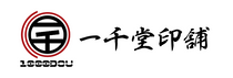 一千堂印舗