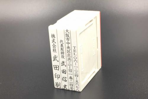 分割住所印・アドレス印(ゴム印)57mm4段アドレス印マーク