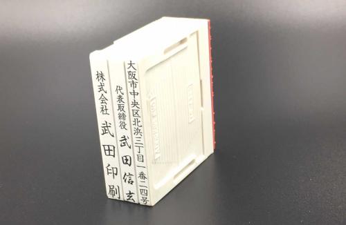 分割住所印・アドレス印(ゴム印)67mm3段アドレス印マーク