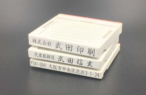分割住所印・アドレス印(ゴム印)67mm3段アドレス印マーク
