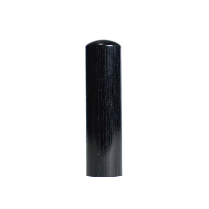 個人実印彩樺(黒)16.5mm