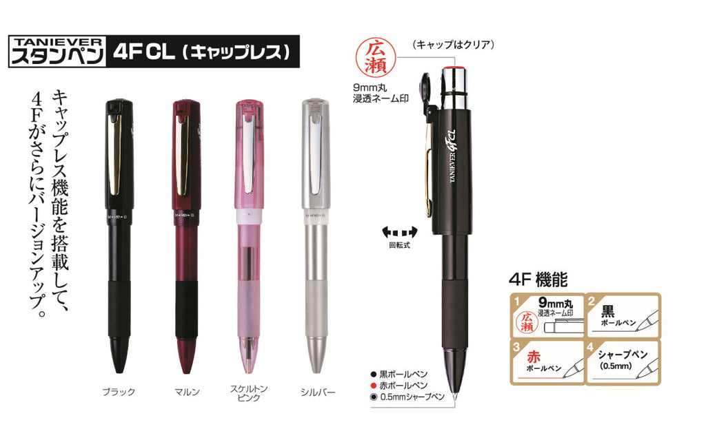4FCL(キャップレス)