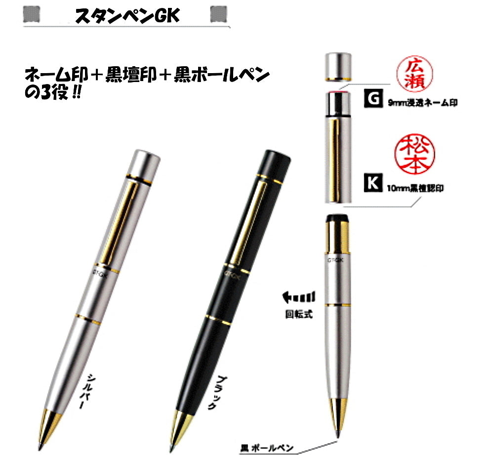 スタンペンGK