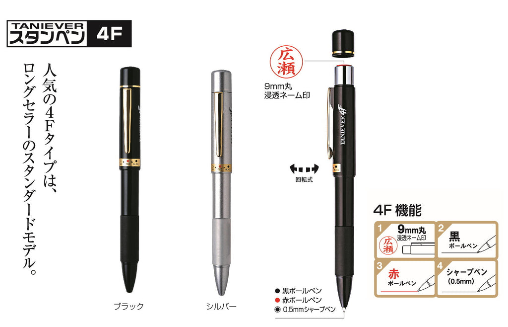 スタンペン4F