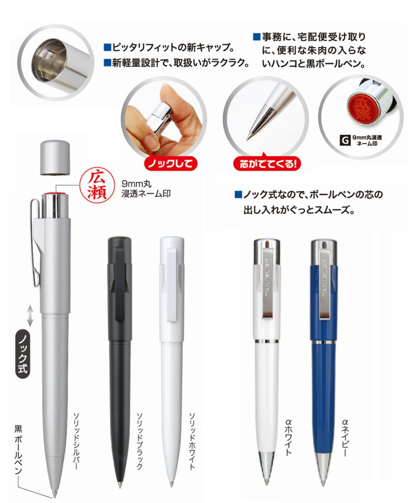 スタンペンGノック式 ソリッドシリーズ・αシリーズ