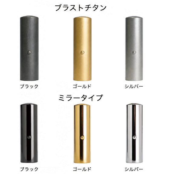 個人認印チタン13.5mm