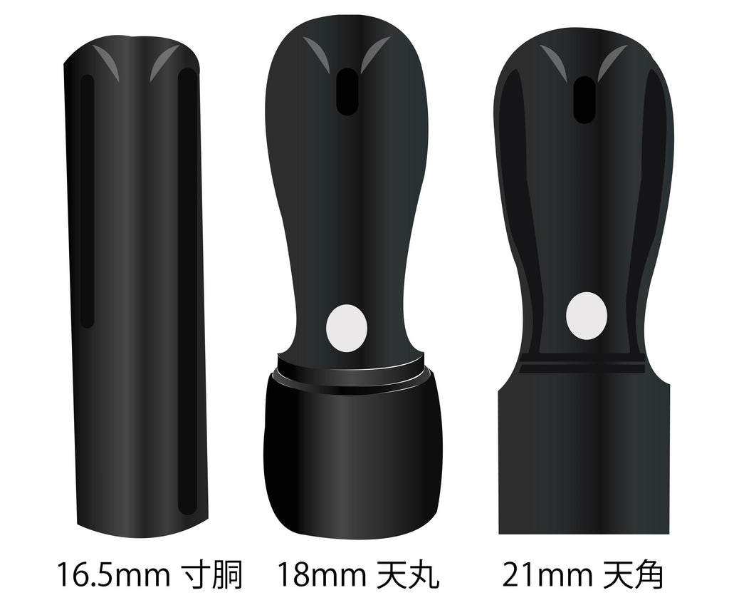 会社設立3本セットB彩樺　(黒)21mm+ゴム印