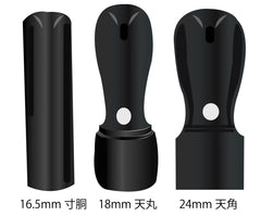 会社設立3本セットB黒水牛24mm+ゴム印