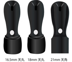 会社設立3本セットC彩樺　(黒)21mm+ゴム印